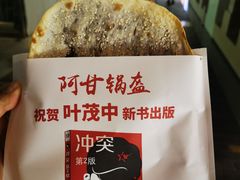 -阿甘锅盔(合生汇购物中心店)