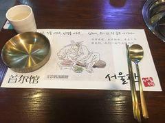 -首尔馆韩国料理(金童路店)