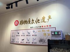 -非遗·十八曲鱼饺(西马总店)