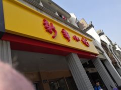 门面-新丰小吃(中山中路分店)