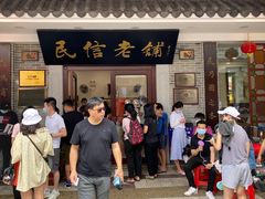 -民信老铺(华盖路店)