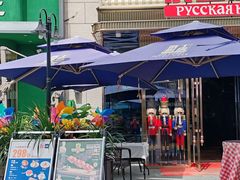 -俄士厨房(五棵松华熙LIVE店)