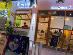 门面-有七甜品(恒达产业园店)