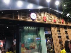 门面-蜀九香火锅(玉林店)