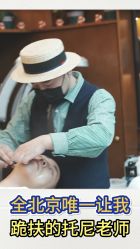-贝勒爷专业男发