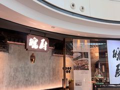 -皖厨·中国徽菜(星河WORLD·COCO Park店)