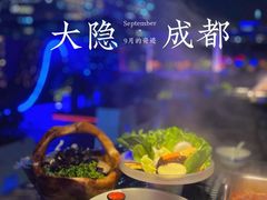 -大隐·成都火锅Bistro(合生麒麟新天地店)
