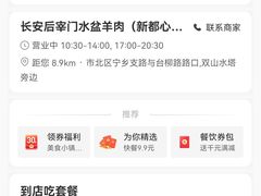 -长安后宰门水盆羊肉(新都心店)