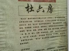 -杜六房(大沽路店)