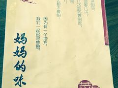 菜单-妈妈的味道(工人体育场东路店)