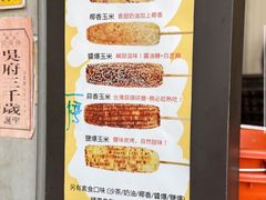 -石头乡焖烤香味玉米