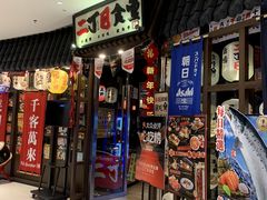 -二丁目食堂(浑南花园城店)