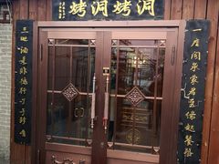 门面-别有洞天(一匡街店)