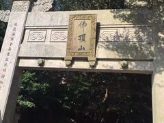 -普陀山风景区-佛顶山