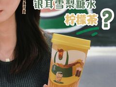 -丘大叔柠檬茶(乐峰广场分店)