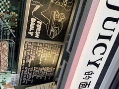-Juicy Bakery(大学路店)