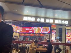 -魔都三兄弟酸辣粉·蘸卤炸串(虹桥万科店)