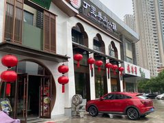 -丁里羊肉小镇(滨湖旗舰店)