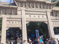-灵岩山风景区