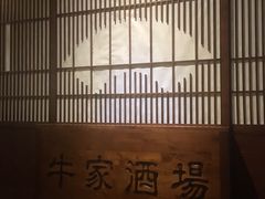 -牛家酒场(7mall店)