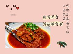 传家东坡肘子-眉州东坡(亚运村店)
