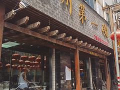 -耀州第一碗