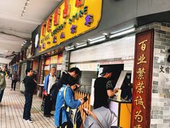 门面-百花传统甜品店(原址店)