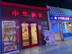 -成都星期8小镇(江宁南路店)