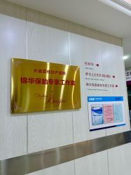 -大连新百佳妇儿医院