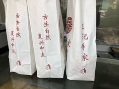 -宋记饼家(石门二路店)