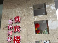 -南京钟山宾馆(江苏省会议中心)