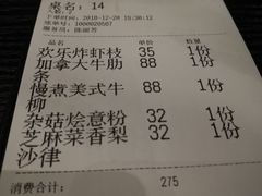 账单-SimplyTimes鎏金食堂