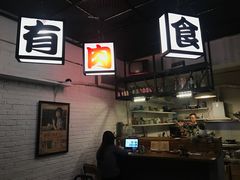 -有肉食·虎九闽菜(798艺术区店)