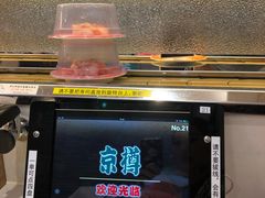 -京樽回転寿司(奥林匹克店)