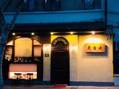 -老吉士(环贸iapm店)
