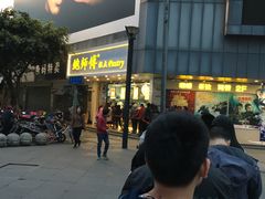 门面-鲍师傅糕点(春熙路店)