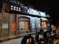 门面-奥华餐厅·老张记(台基厂店)