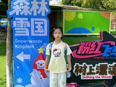 -盈香心动乐园