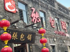 -张包铺(道外店)