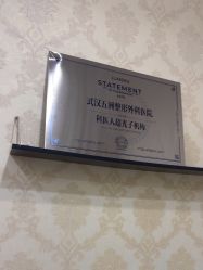 -武汉五洲整形外科医院
