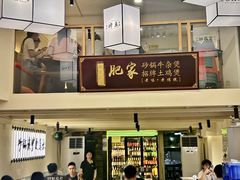 -肥家大排档(天河体育西店)