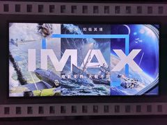 -万达影城(中茂城IMAX店)