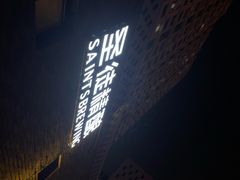 -圣徒精酿美式餐厅saints brewing(裕华万达步行街店)