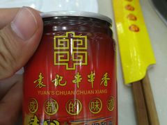 -袁记串串香(泉水轻轨站店)