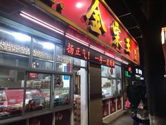 门面-金栗王(清扬路店)