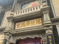 -北京前门大栅栏