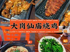 -大岗仙庙烧鸡(海南总店)