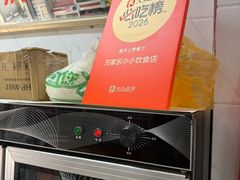 -万家乐小小饮食店
