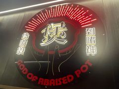 -啫神·广州地标美食(北京路店)