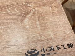-小满手工粉(上海月星环球港店)